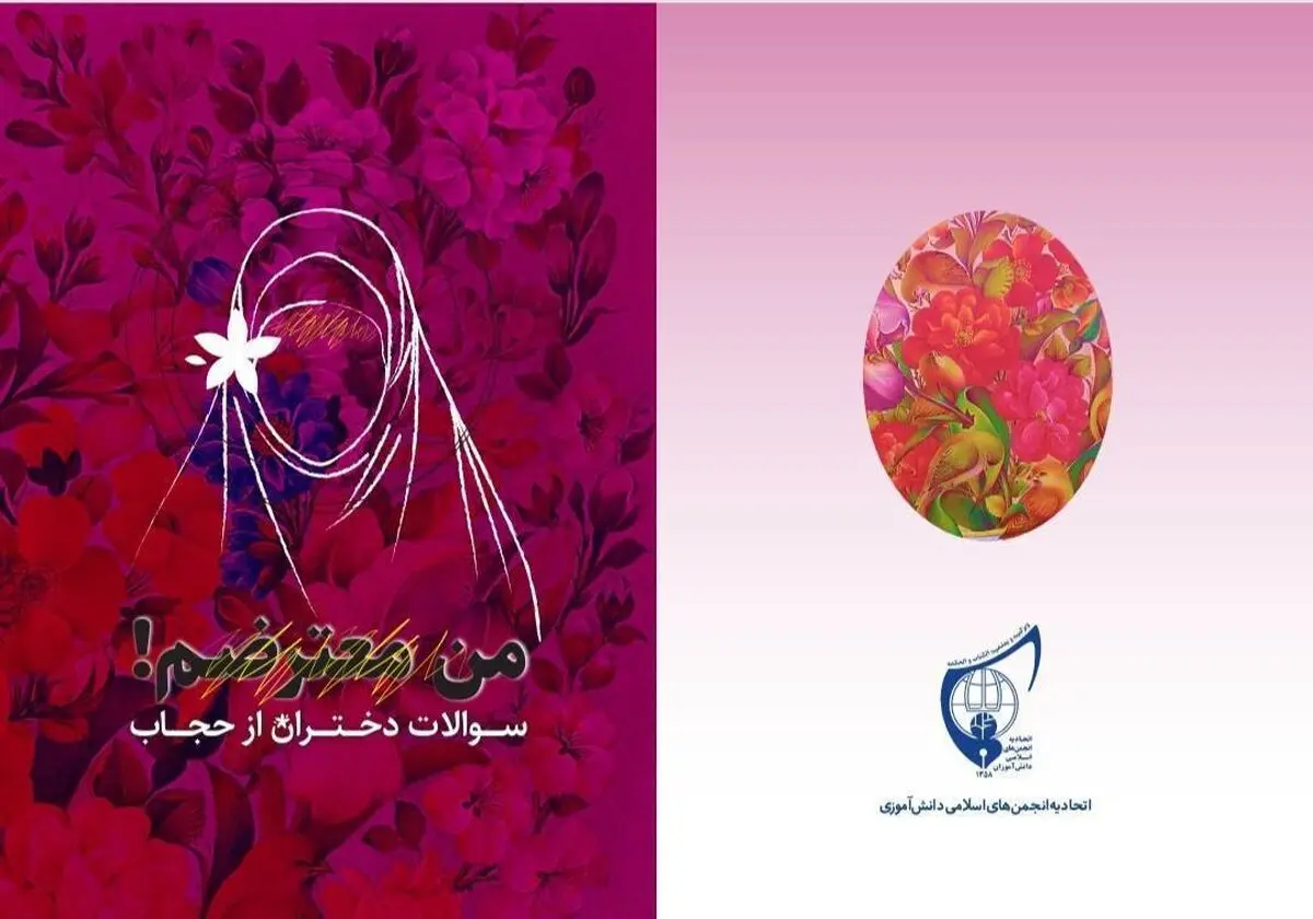 کتاب «من معترضم» رونمایی شد
