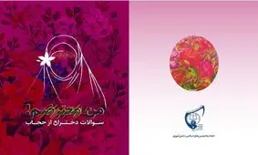 کتاب «من معترضم» رونمایی شد