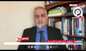 کارشناس اینترنشنال: حمله ایران کجا و خرابکاری ناموفق اسرائیل کجا؟/ ویدئو