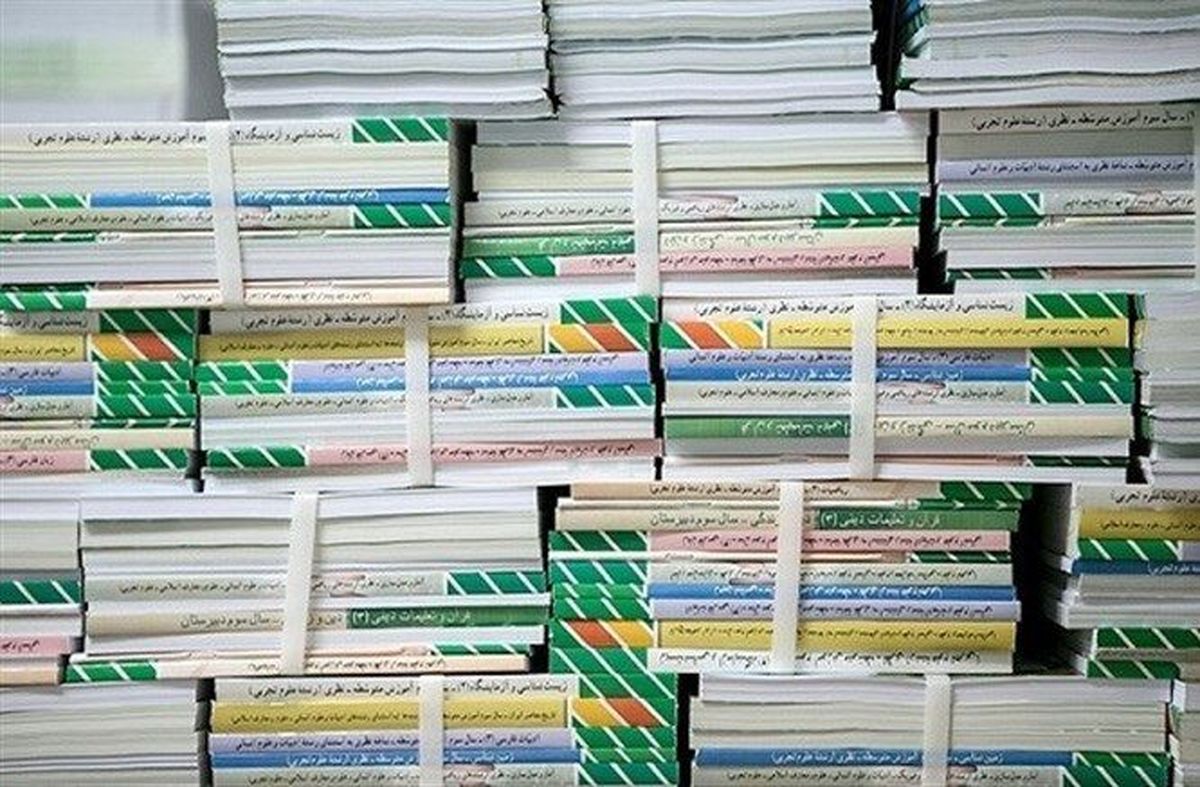 تغییرات کتب درسی از چه زمانی اجرا میشود؟