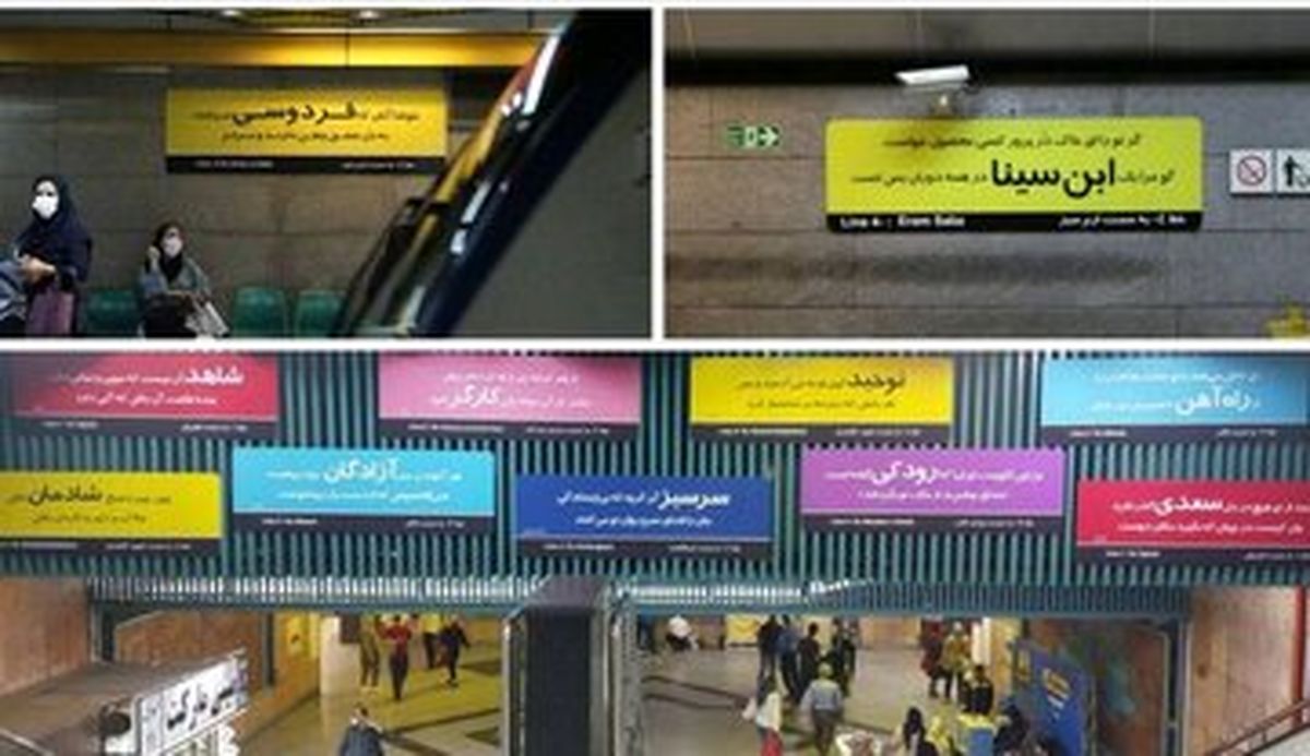 ماجرای تغییر تابلوهای اسم ایستگاه های مترو در تهران چیست؟