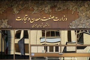 ماجرای انتصاب ۵۰ نفره در وزارت صمت