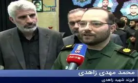 فرزند شهید سردار زاهدی: در مورد انتقام، مطیع ولایت هستیم/ قطعاً خون شهدای مقاومت نابودی رژیم صهیونیستی را تسریع می‌کند/ ویدئو

