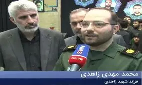 فرزند شهید سردار زاهدی: در مورد انتقام، مطیع ولایت هستیم/ قطعاً خون شهدای مقاومت نابودی رژیم صهیونیستی را تسریع می‌کند/ ویدئو


