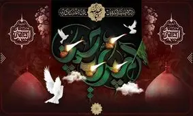 نوحه معروف «عمو عباس» به مناسبت تاسوعای حسینی