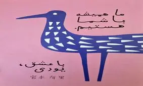 پیام‌های فارسی‌آموزان ژاپنی برای ایرانیان