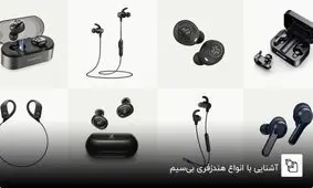 مقایسه مدت زمان شارژ هندزفری بلوتوث در برند های سامسونگ اپل هواوی و شیائومی