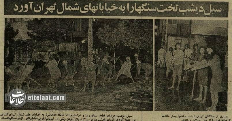 در یک روز واحد به فاصله چهل سال دو بار تجریش را سیل برد