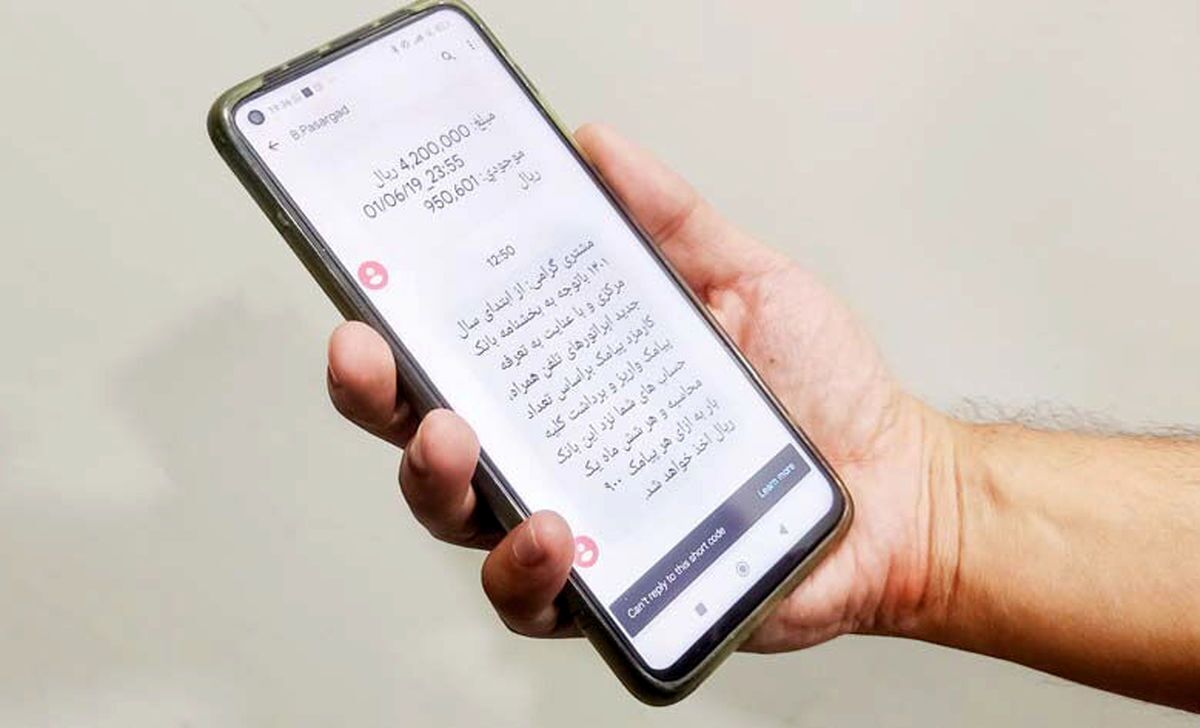 حذف خودکار ارسال پیامک تراکنش‌ها از سوی برخی بانک‌ها/ تعرفه پیامک‌های بانکی باز هم تغییر می‌کند؟