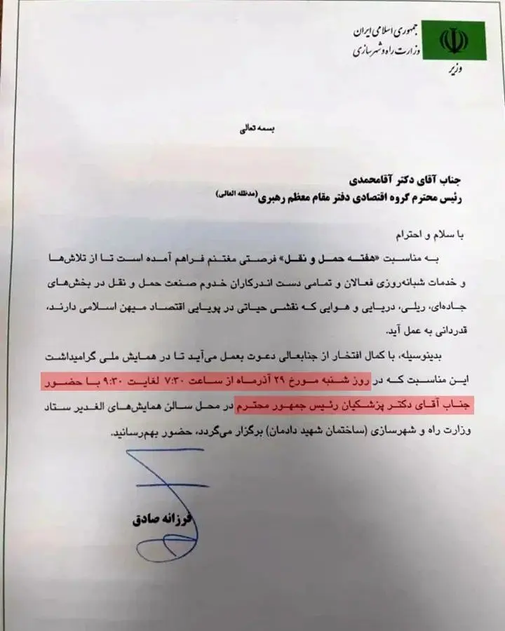 اقدام ضد امنیتی فرزانه صادق در یک نامه نگاری؟/ مراقب جان رئیس جمهور باشید!