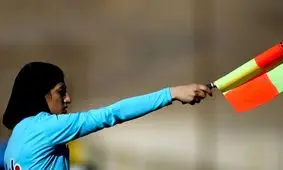 قضاوت بانوان با تایید کمیته داوران در مسابقات فوتبال پایه

