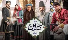 «جیران» نیامده متوقف شد
