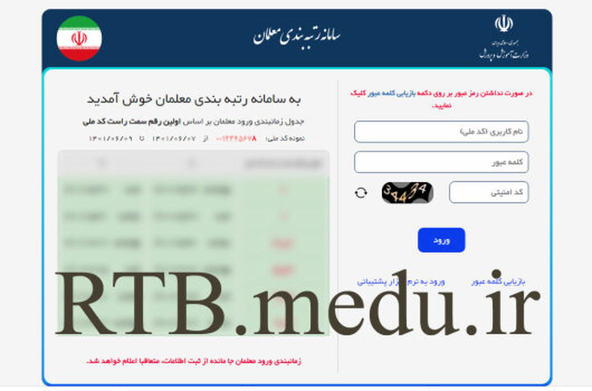 زمان بارگذاری مدارک رتبه بندی معلمان جامانده، فوتیها و بازنشستهها اعلام شد