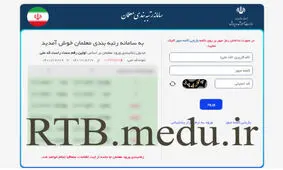 زمان بارگذاری مدارک رتبه بندی معلمان جامانده، فوتی‎‌ها و بازنشسته‌ها اعلام شد