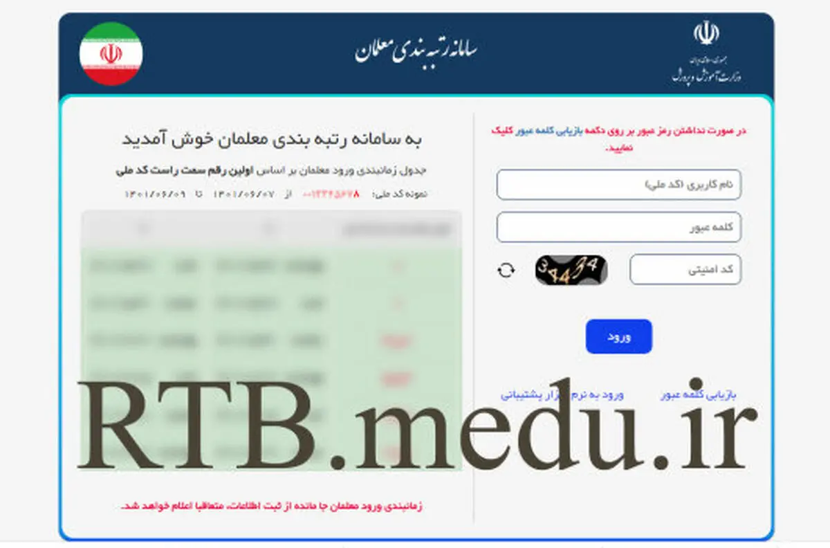 زمان بارگذاری مدارک رتبه بندی معلمان جامانده، فوتی‎‌ها و بازنشسته‌ها اعلام شد