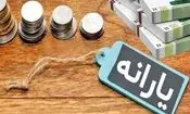 واریز یارانه خردادماه