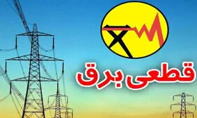 برق ۱۶ اداره پرمصرف پایتخت قطع شد


