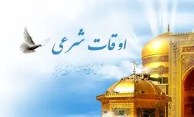 ساعت عجیب اذان صبح در مشهد؛ ۲:۲۵ دقیقه بامداد/ عکس
