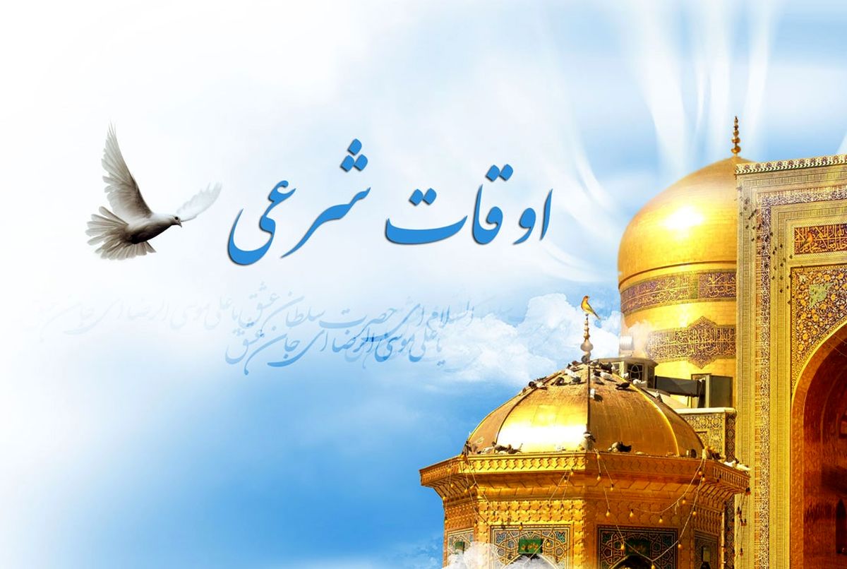 ساعت عجیب اذان صبح در مشهد؛ ۲:۲۵ دقیقه بامداد/ عکس
