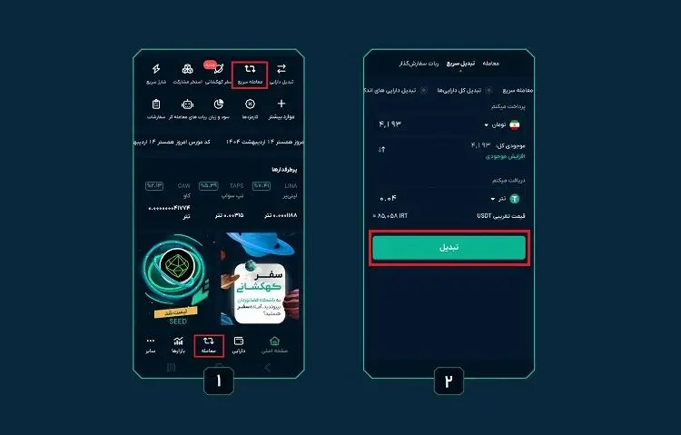ثبت سفارش خرید تتر