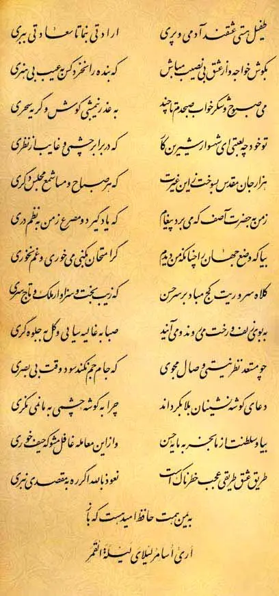 فال حافظ
