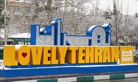برندسازی شهری زیر سایه بیلبوردها؛ تهران دوست داشتنی شده؟