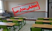 مدارس کدام مناطق فردا تعطیل است؟