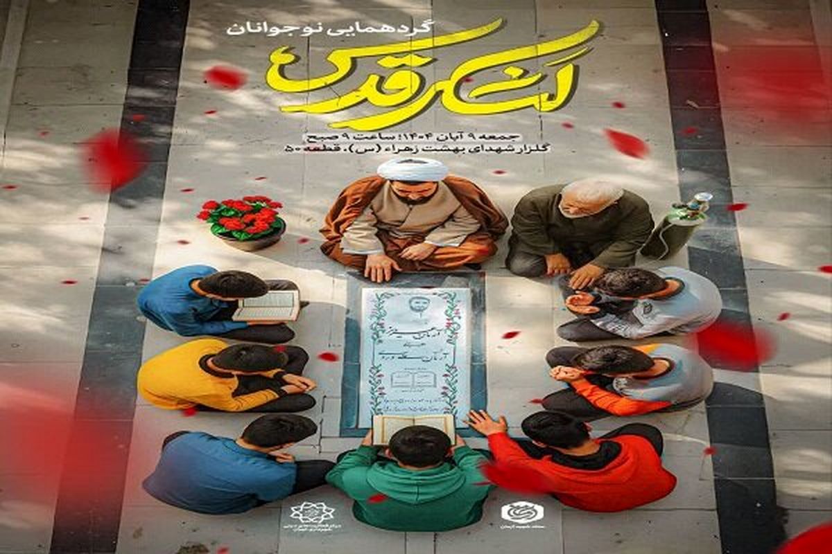 اجتماع ۱۰ هزار نوجوان لشکر قدس/ ویدئو