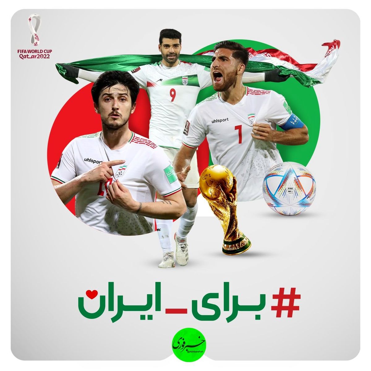 استقبال از پویش "برای ایران"/ جام جهانی حال مردم را بهتر میکند؟