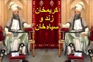 داستان کریم خان و سیاه خان: کارگر ساختمانی که انگیزه کارش عشق به همسر بود