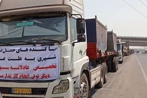 مطالبات رانندگان زیاد است/ بیمه احتمالاً در دو روز آینده حل می‌شود