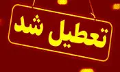 ادارات مازندران فردا تعطیل شد