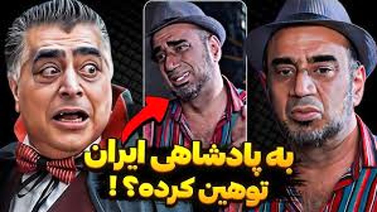 خشم رضا شفیعی جم از حواشی جوکر/ ویدئو