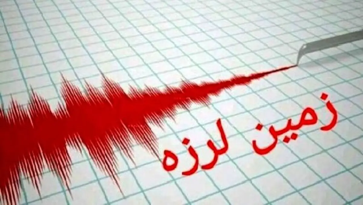 زمین لرزه ۴ ریشتری در هرمزگان