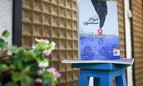 ماجرای دختر ایرانی که به ترکیه رفت، اما داستانش به داعش رسید!