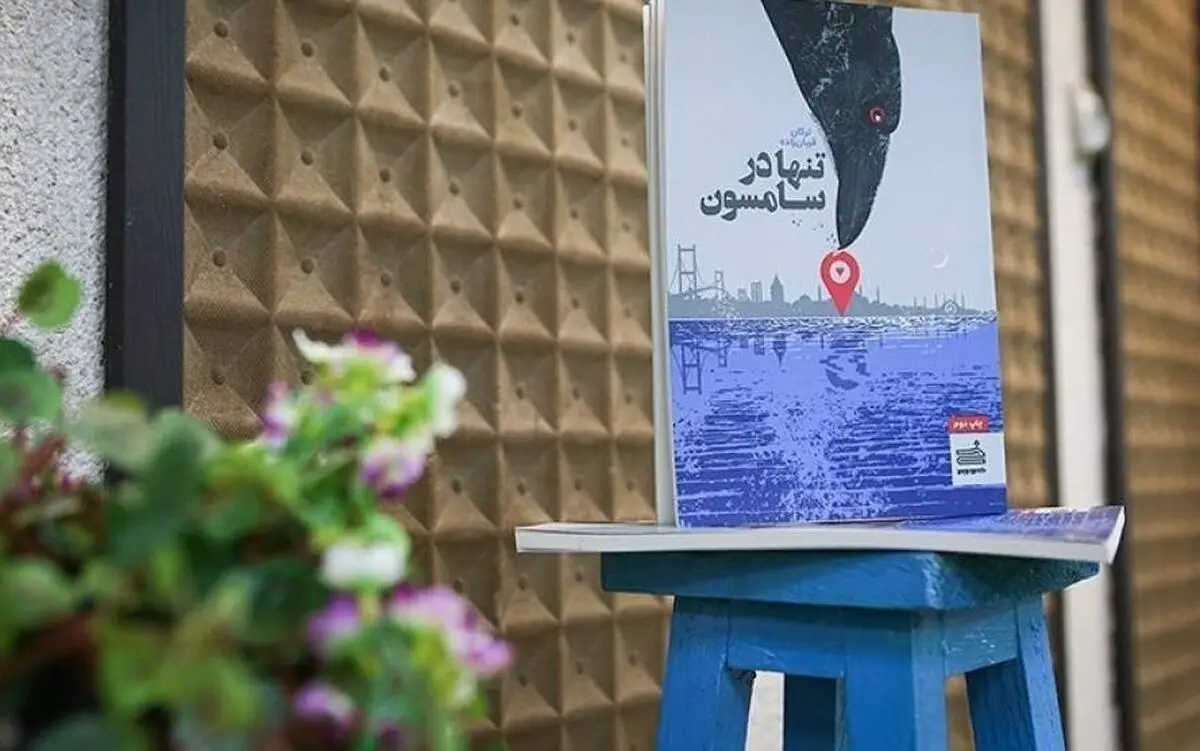 ماجرای دختر ایرانی که به ترکیه رفت، اما داستانش به داعش رسید!