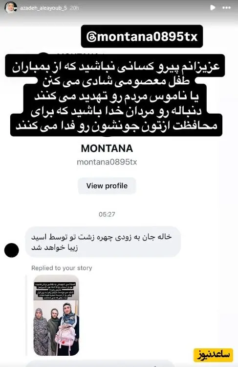 دایرکت آزاده آل ایوب