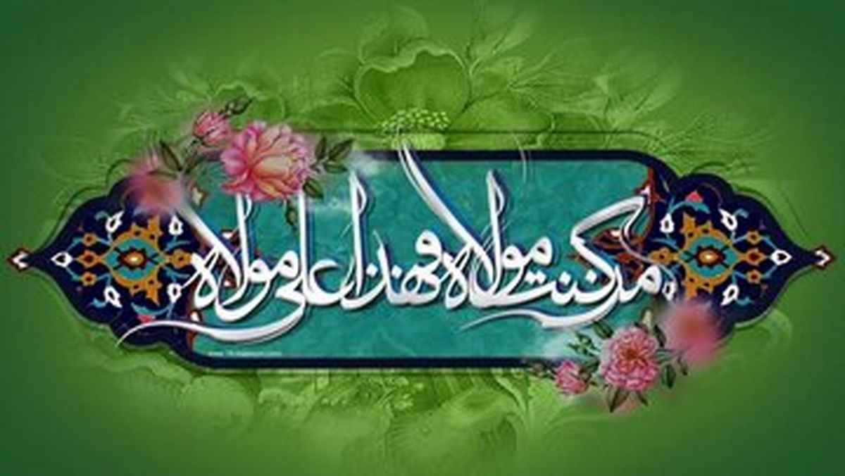 اعمال روز عید سعید غدیر