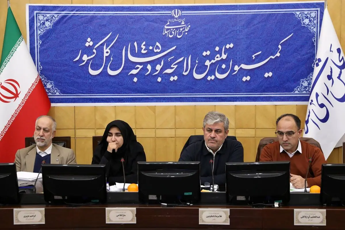 کلیات لایحه بودجه ۱۴۰۵ در کمیسیون تلفیق رد شد