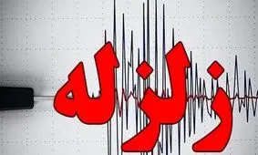 طی ۲۴ ساعت گذشته، کرمانشاه 7 بار لرزیده