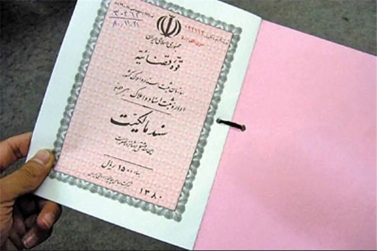 سند کوچکترین زمین ایران با وسعت ۲۵ سانتیمتر صادر شد/ ویدئو