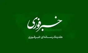 خبرفوری ۸ ساله شد