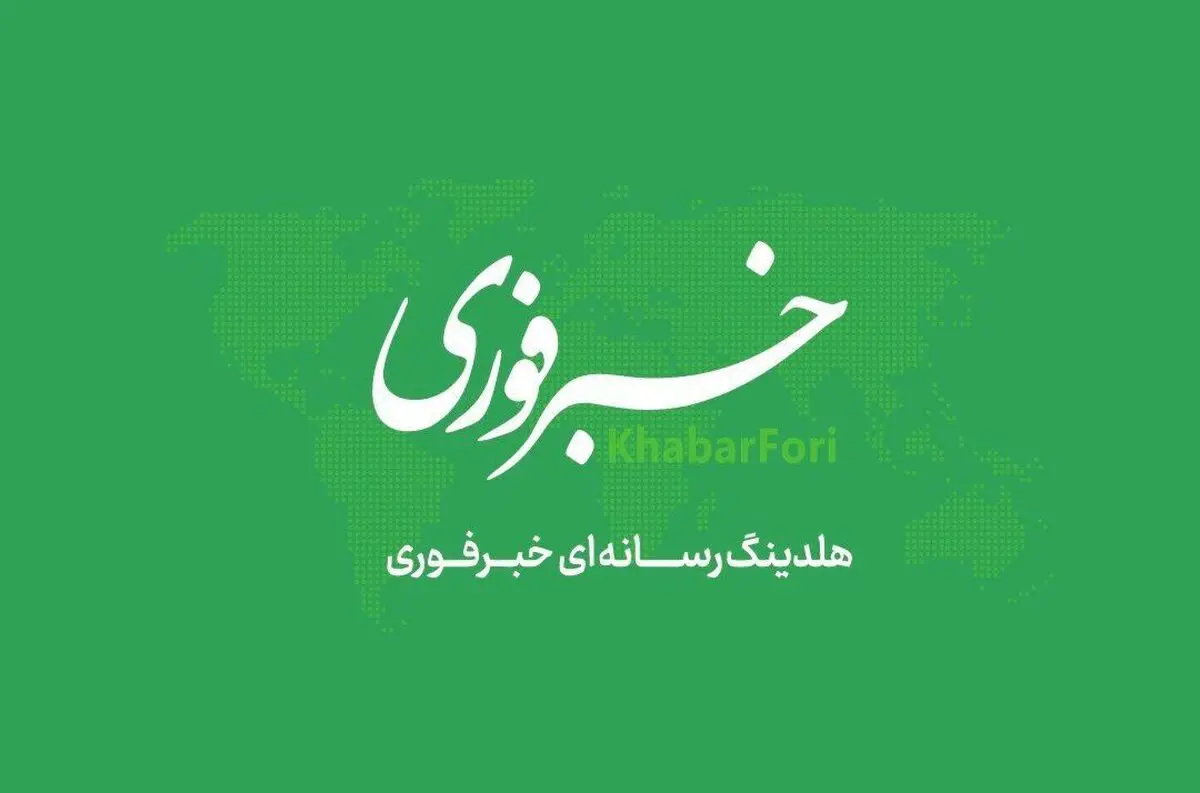 خبرفوری ۸ ساله شد