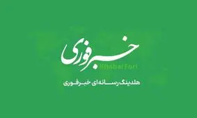 خبرفوری ۸ ساله شد