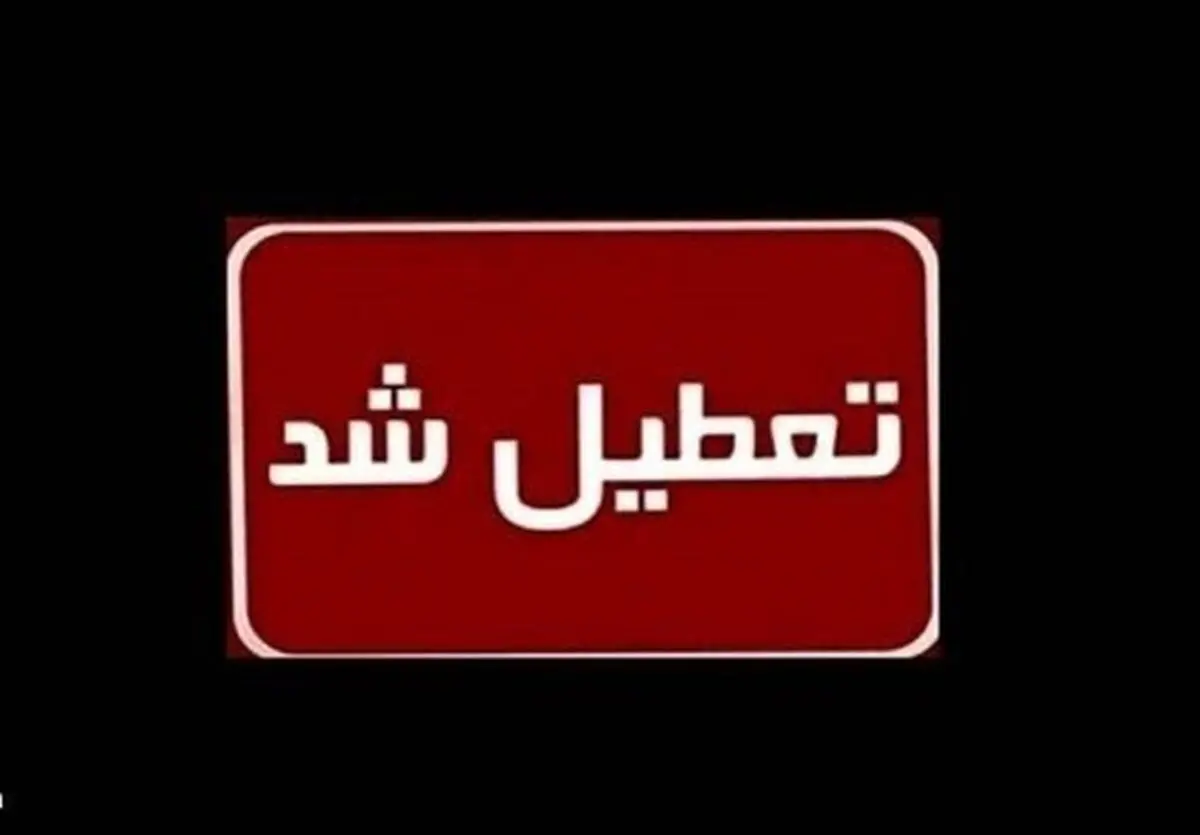 استان سمنان سه‌شنبه و چهارشنبه تعطیل‌ شد

