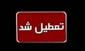 استان سمنان سه‌شنبه و چهارشنبه تعطیل‌ شد

