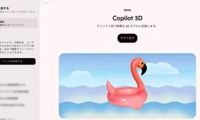 هوش مصنوعی Copilot 3D برای ساخت تصاویر سه‌ بعدی معرفی شد/ ویدئو