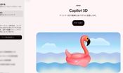 هوش مصنوعی Copilot 3D برای ساخت تصاویر سه‌ بعدی معرفی شد/ ویدئو