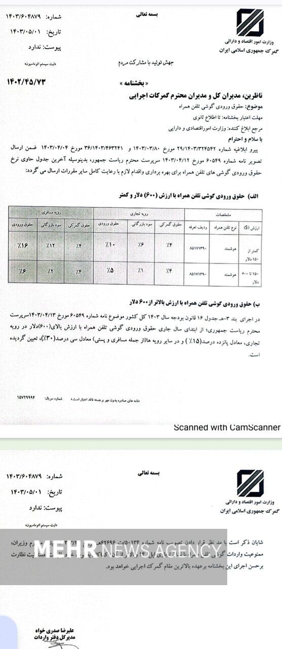 تعرفه واردات موبایل تعیین شد / واردات آیفون ۱۴ همچنان ممنوع ///