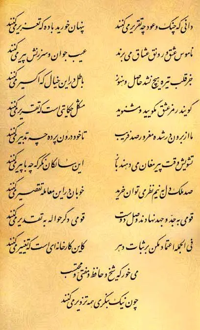 فال حافظ